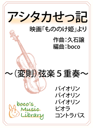 アシタカセッ記の表紙