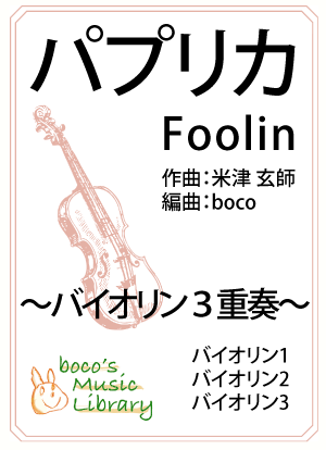 パプリカの表紙