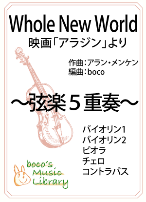 WHOLE NEW WORLDの表紙