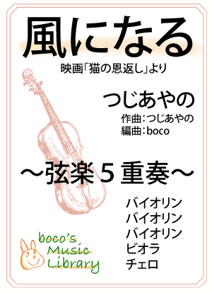 風になるの表紙