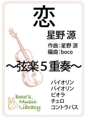 恋の表紙