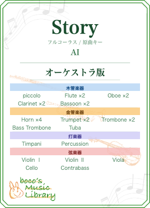 Storyの表紙