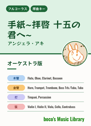手紙~拝啓 十五の君へ~の表紙